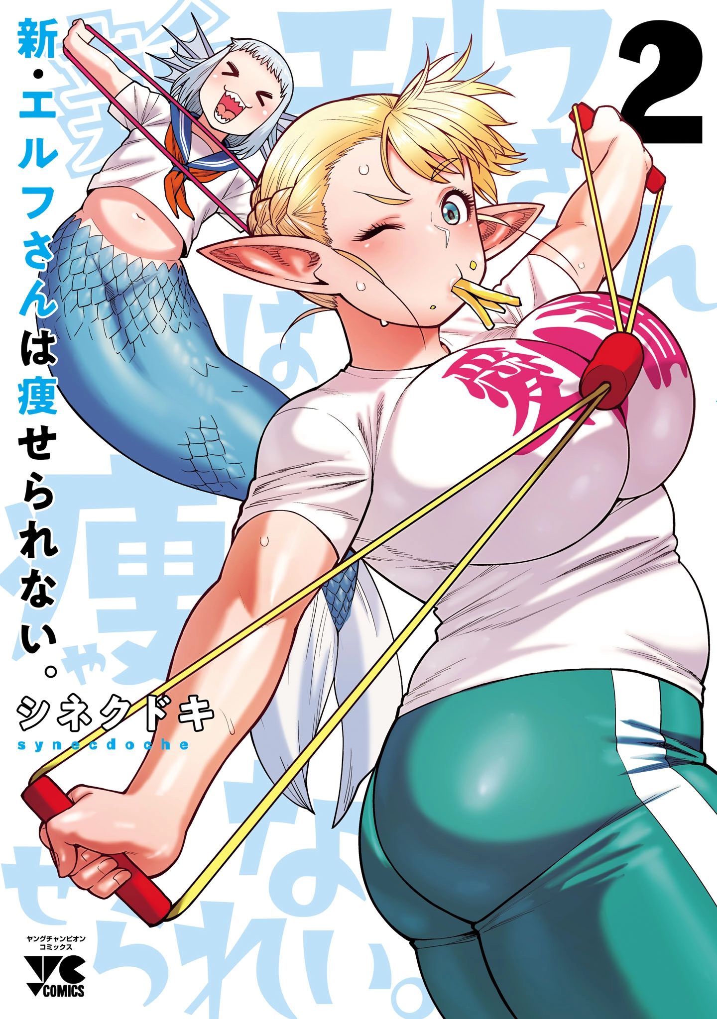 Shin Elf-san wa Yaserarenai. (Official Colored) Chapter 10 page 1 - 