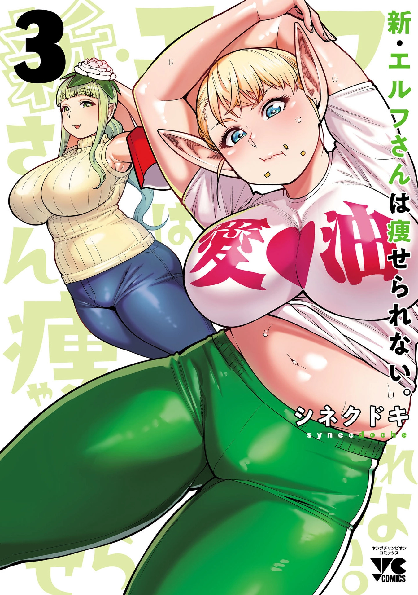 Shin Elf-san wa Yaserarenai. (Official Colored) Chapter 15.5 page 1 - 