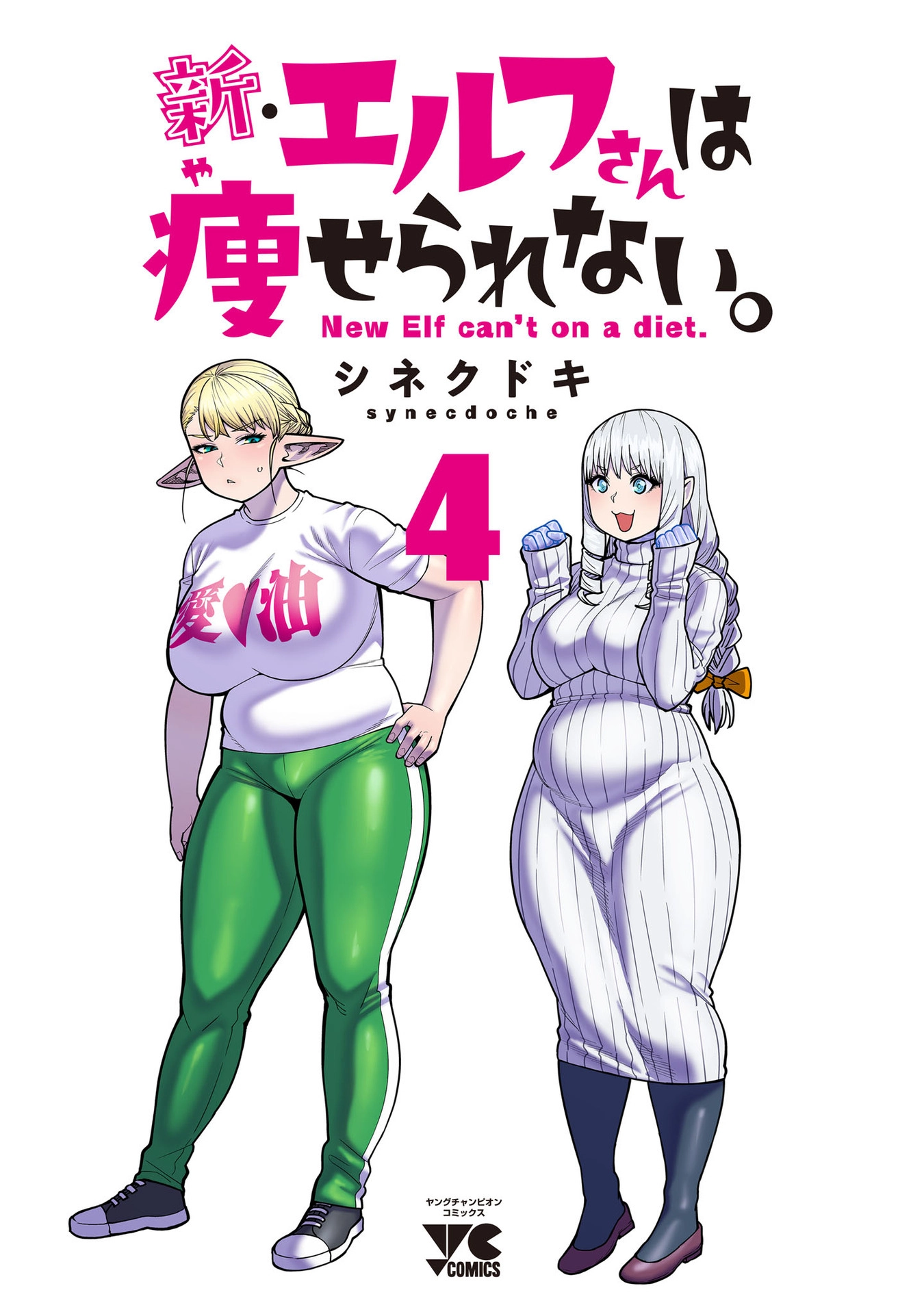 Shin Elf-san wa Yaserarenai. (Official Colored) Chapter 20.5 page 3 - 