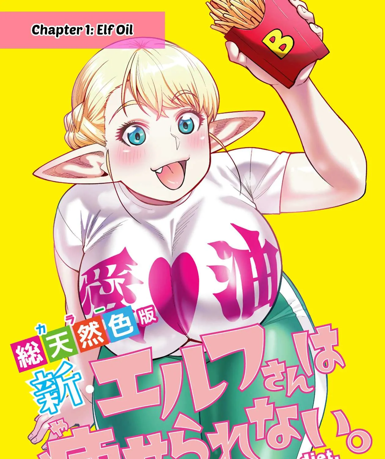 Shin Elf-san wa Yaserarenai. Chapter 1 page 1 - 