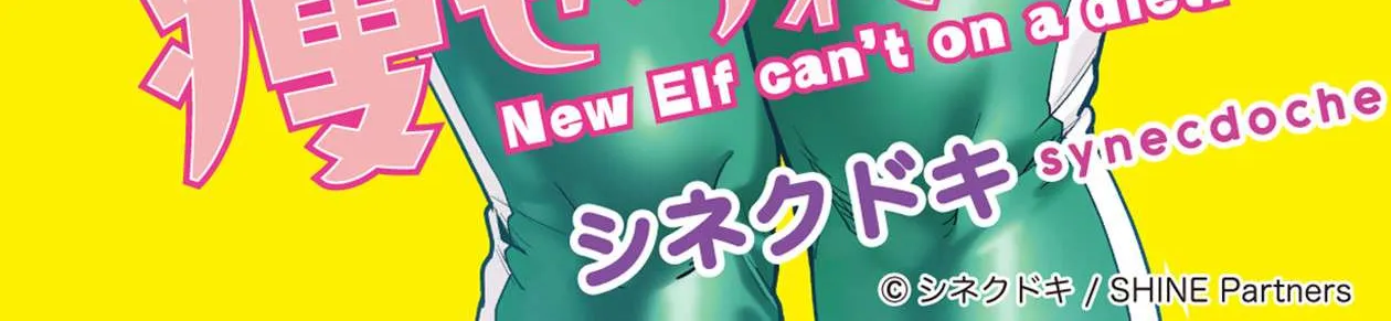 Shin Elf-san wa Yaserarenai. Chapter 1 page 2 - 