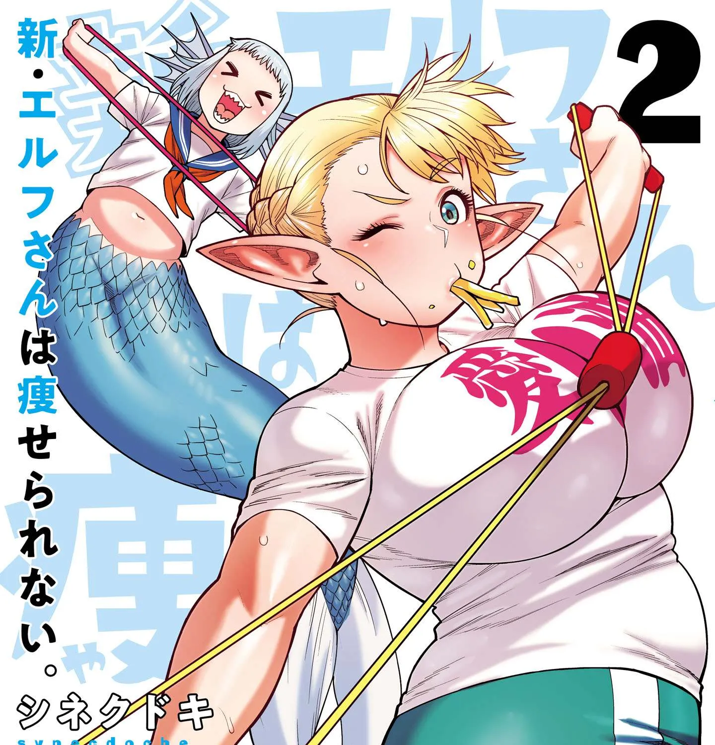 Shin Elf-san wa Yaserarenai. Chapter 10.5 page 1 - 