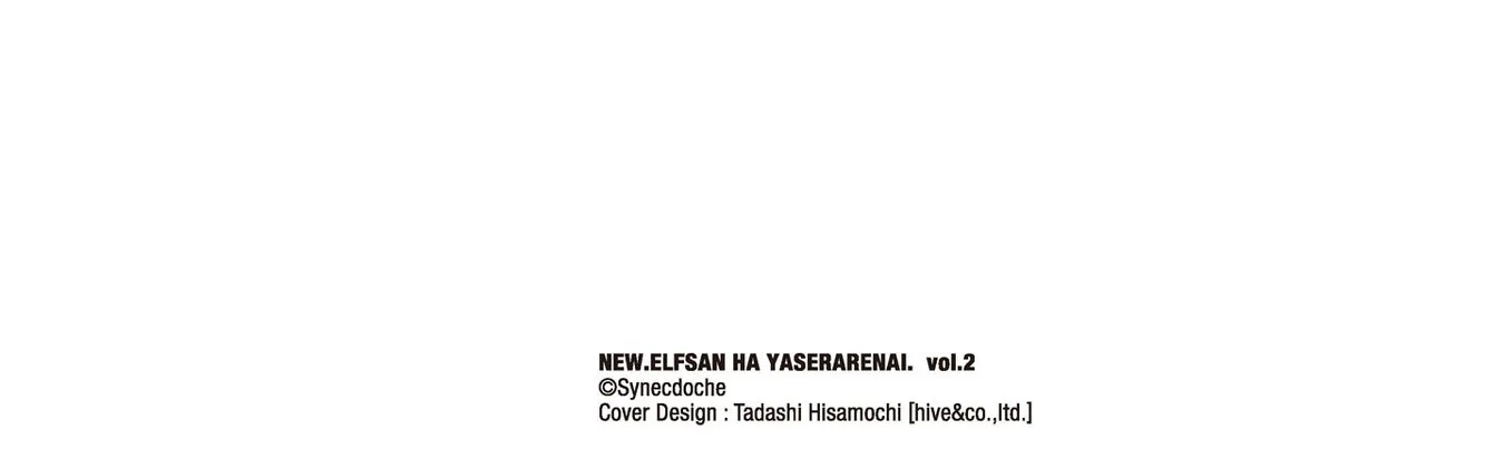 Shin Elf-san wa Yaserarenai. Chapter 10.5 page 4 - 