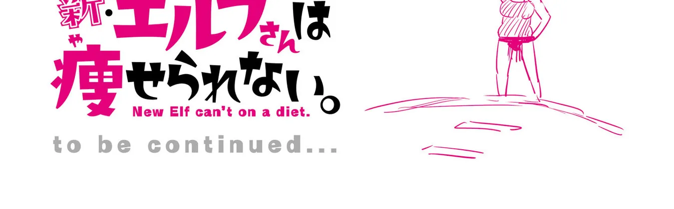 Shin Elf-san wa Yaserarenai. Chapter 10.5 page 42 - 