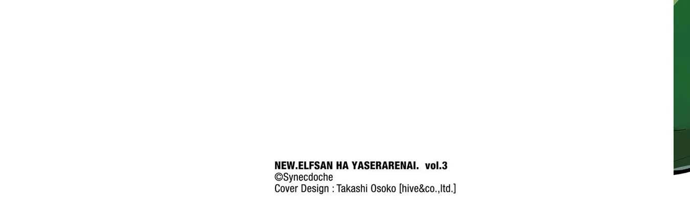 Shin Elf-san wa Yaserarenai. Chapter 15.5 page 4 - 