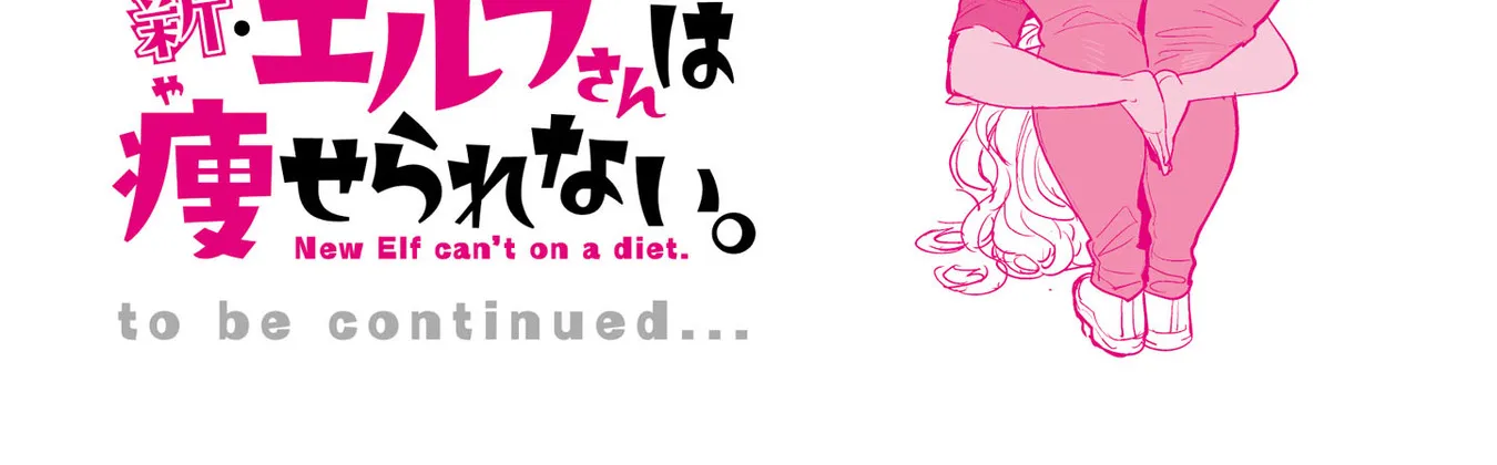 Shin Elf-san wa Yaserarenai. Chapter 15.5 page 46 - 