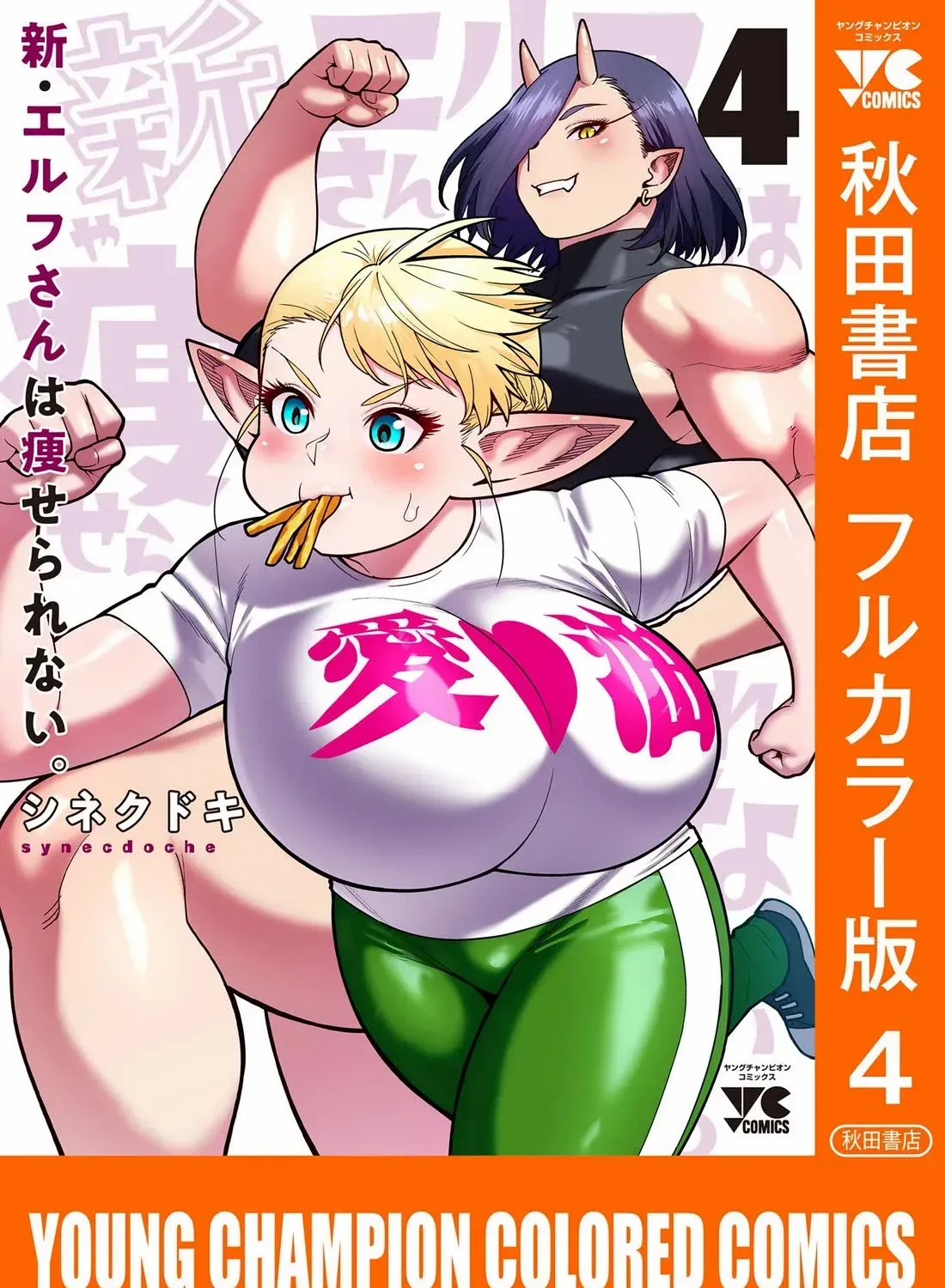 Shin Elf-san wa Yaserarenai. Chapter 20.5 page 1 - 