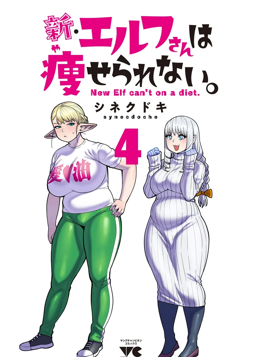 Shin Elf-san wa Yaserarenai. Chapter 20.5 page 5 - 