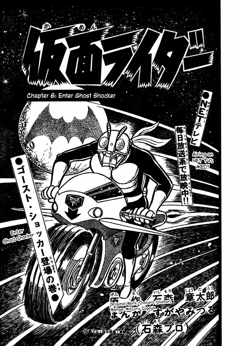 Shin Kamen Rider Chapter 6 page 1 - 
