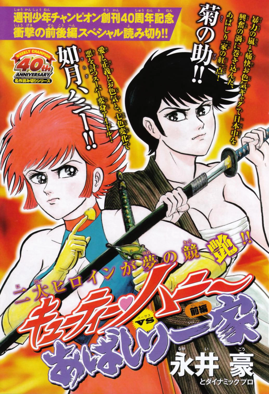 Shin Mazinger Impact! H Chapter Chapter 2 page 2 - 