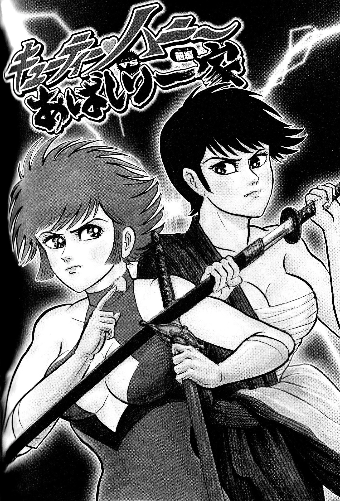 Shin Mazinger Impact! H Chapter Chapter 2 page 3 - 