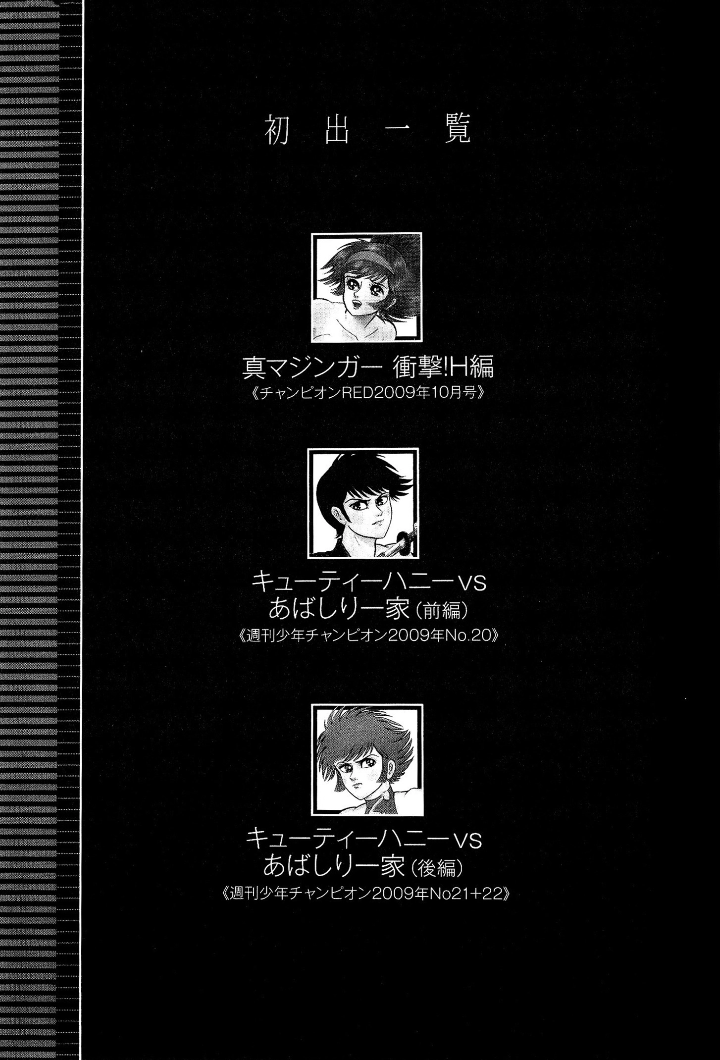 Shin Mazinger Impact! H Chapter Chapter 3 page 24 - 