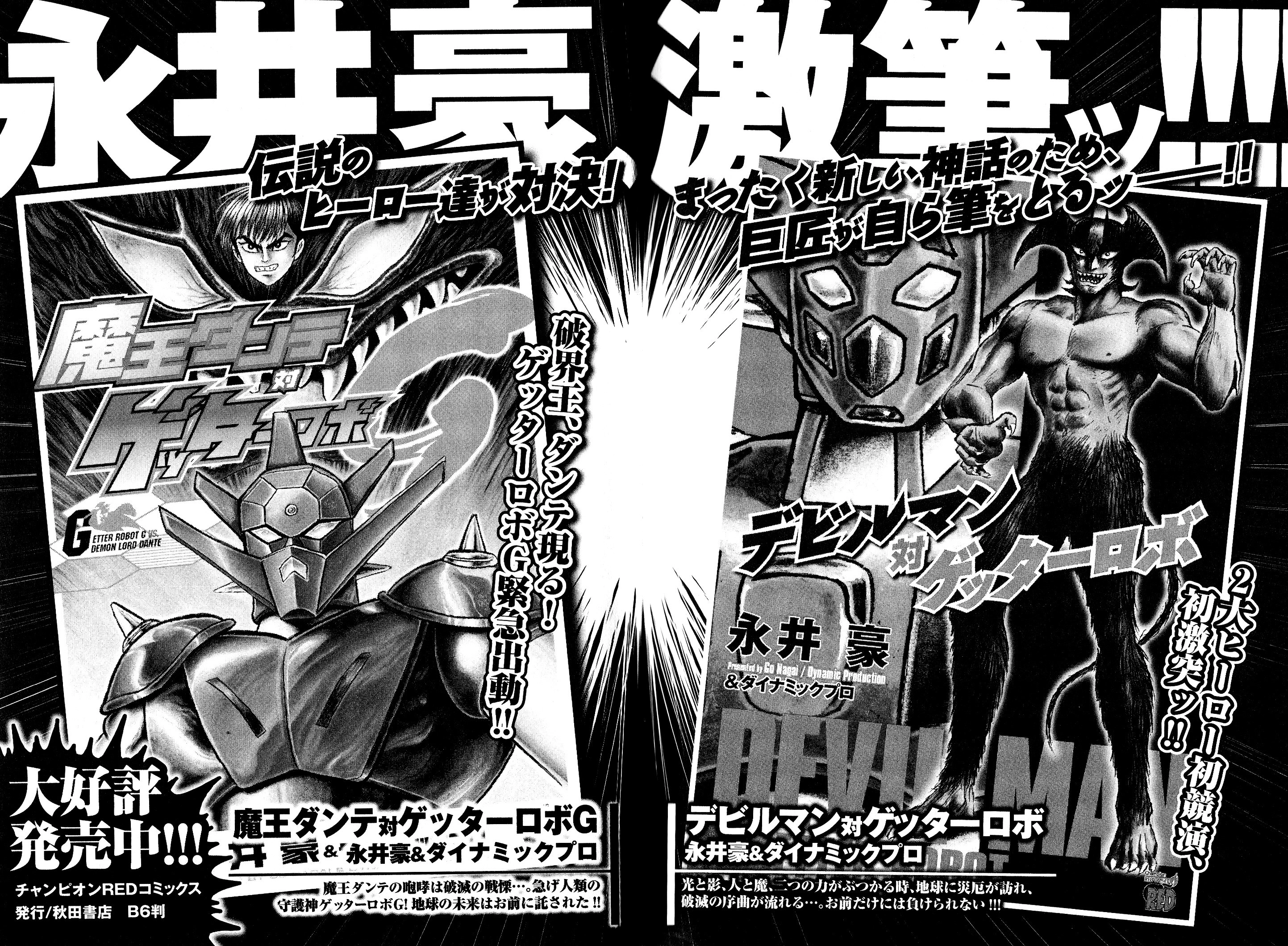 Shin Mazinger Impact! H Chapter Chapter 3 page 25 - 