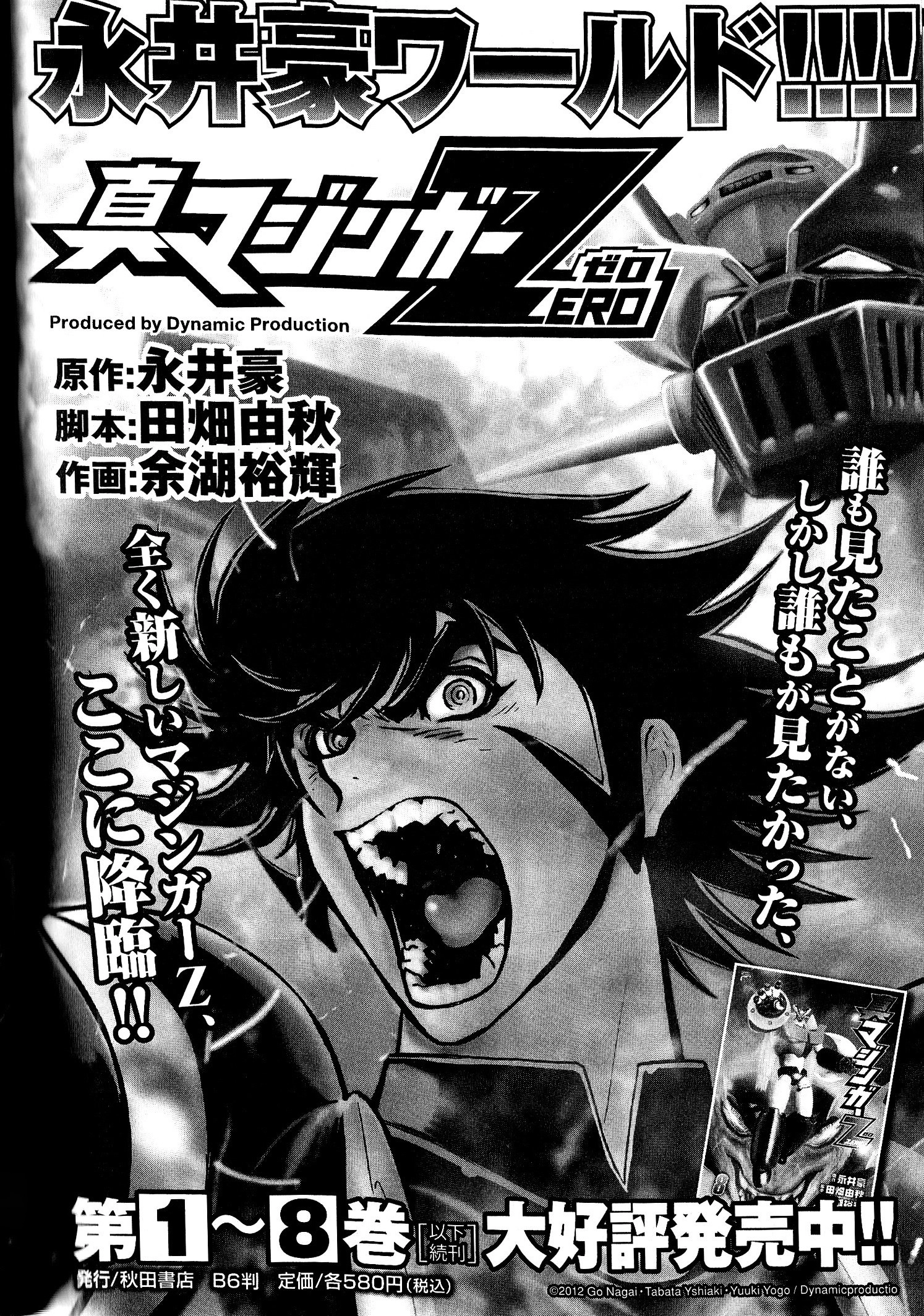 Shin Mazinger Impact! H Chapter Chapter 3 page 26 - 