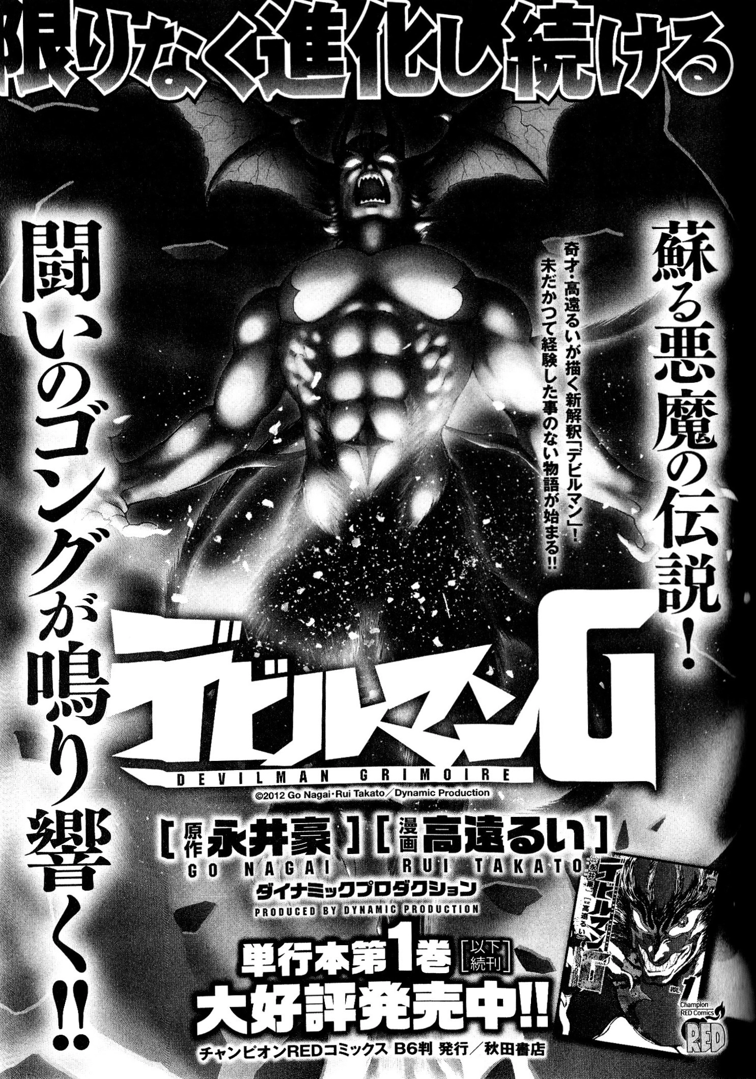 Shin Mazinger Impact! H Chapter Chapter 3 page 27 - 