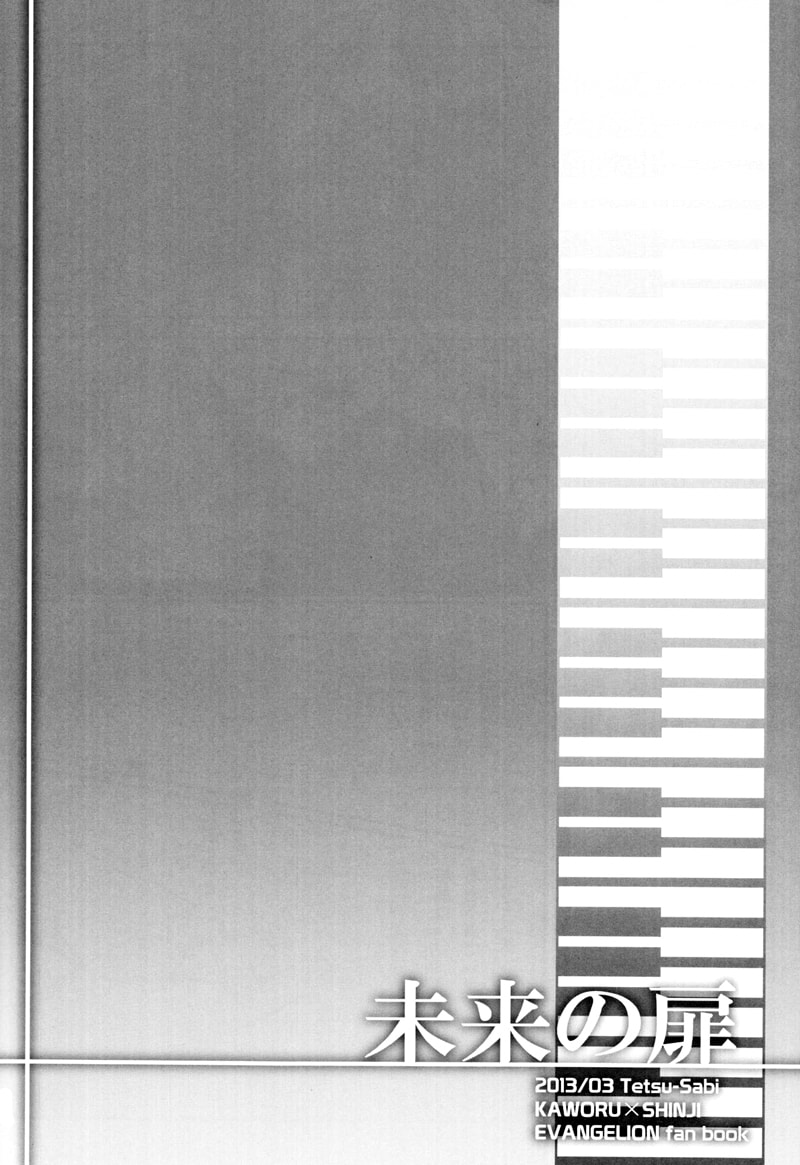 Shin Seiki Evangelion dj - Mirai no Tobira Chapter 0 page 62 - 