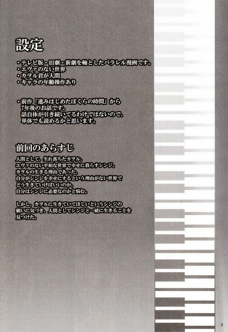 Shin Seiki Evangelion dj - Mirai no Tobira Chapter 1 page 2 - 