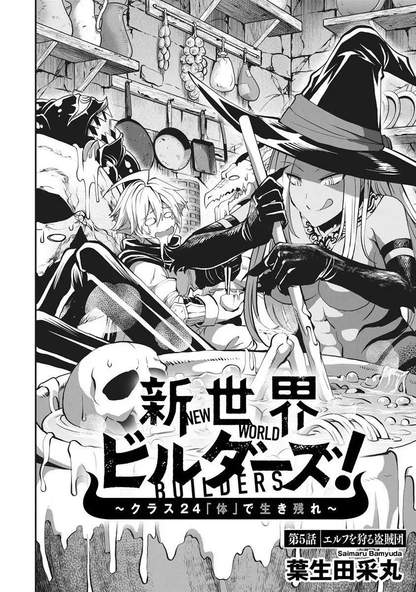 Shin Sekai Builders! ~Class 24 "Karada" de Ikinokore~ Chapter 5 page 3 - 