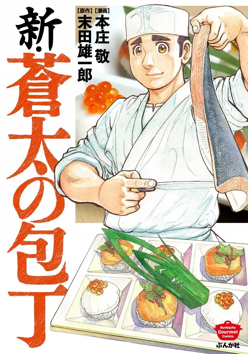 Shin Souta no Houchou Chapter 1 page 1 - 