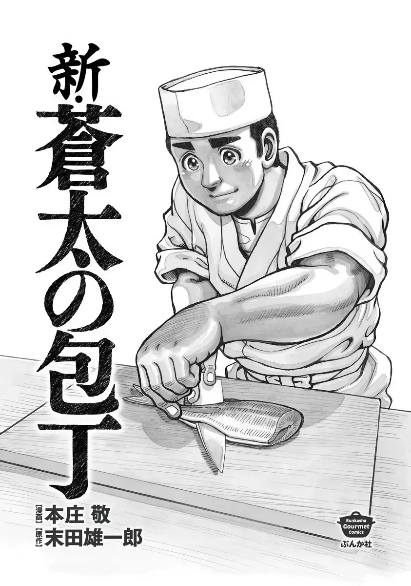 Shin Souta no Houchou Chapter 1 page 2 - 