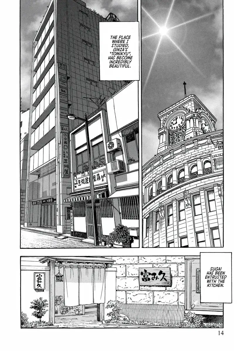 Shin Souta no Houchou Chapter 1 page 13 - 