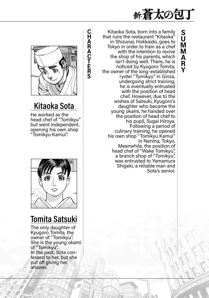 Shin Souta no Houchou Chapter 1 page 3 - 