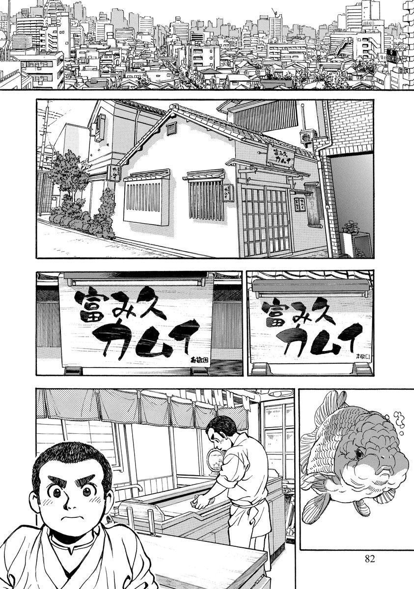Shin Souta no Houchou Chapter 3 page 16 - 