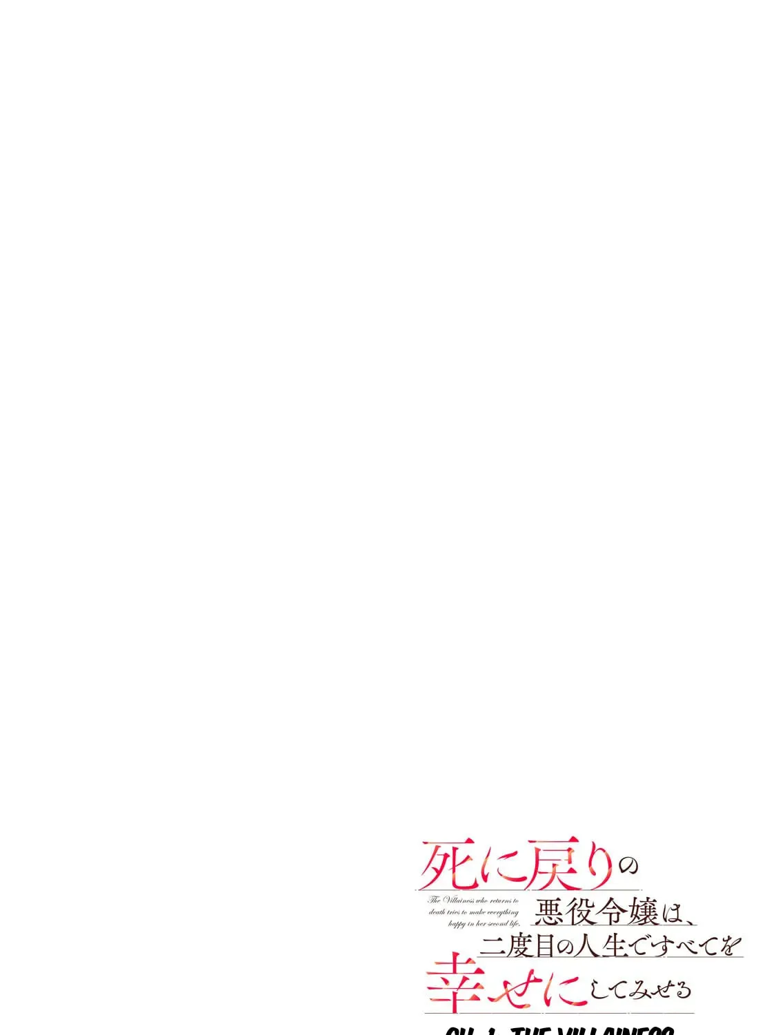 Shinimodori no Akuyaku Reijo wa, Nidome no Jinsei de Subete o Shiawase ni Shitemiseru Chapter 1 page 4 - 