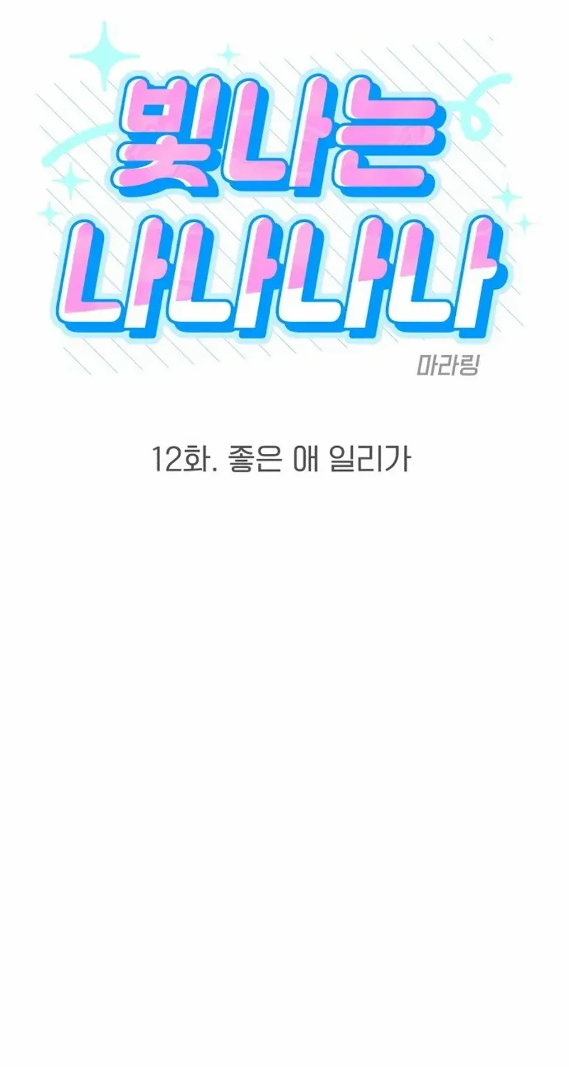 Shining Nana Nana Chapter 12 page 17 - 