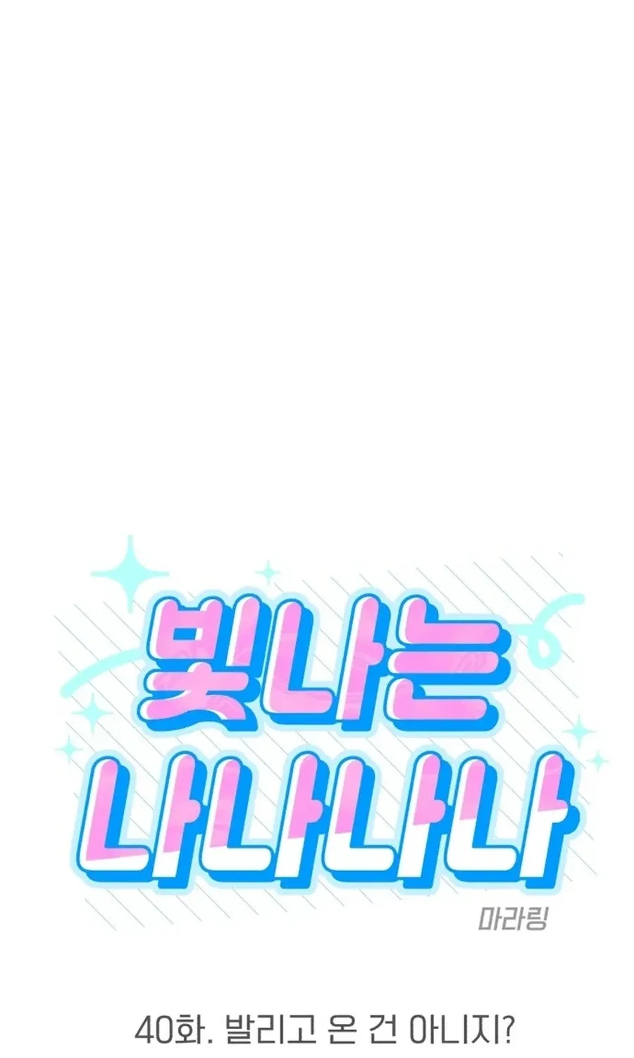 Shining Nananana Chapter 40 page 6 - 