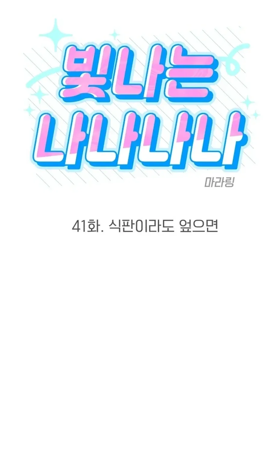 Shining Nananana Chapter 41 page 15 - 