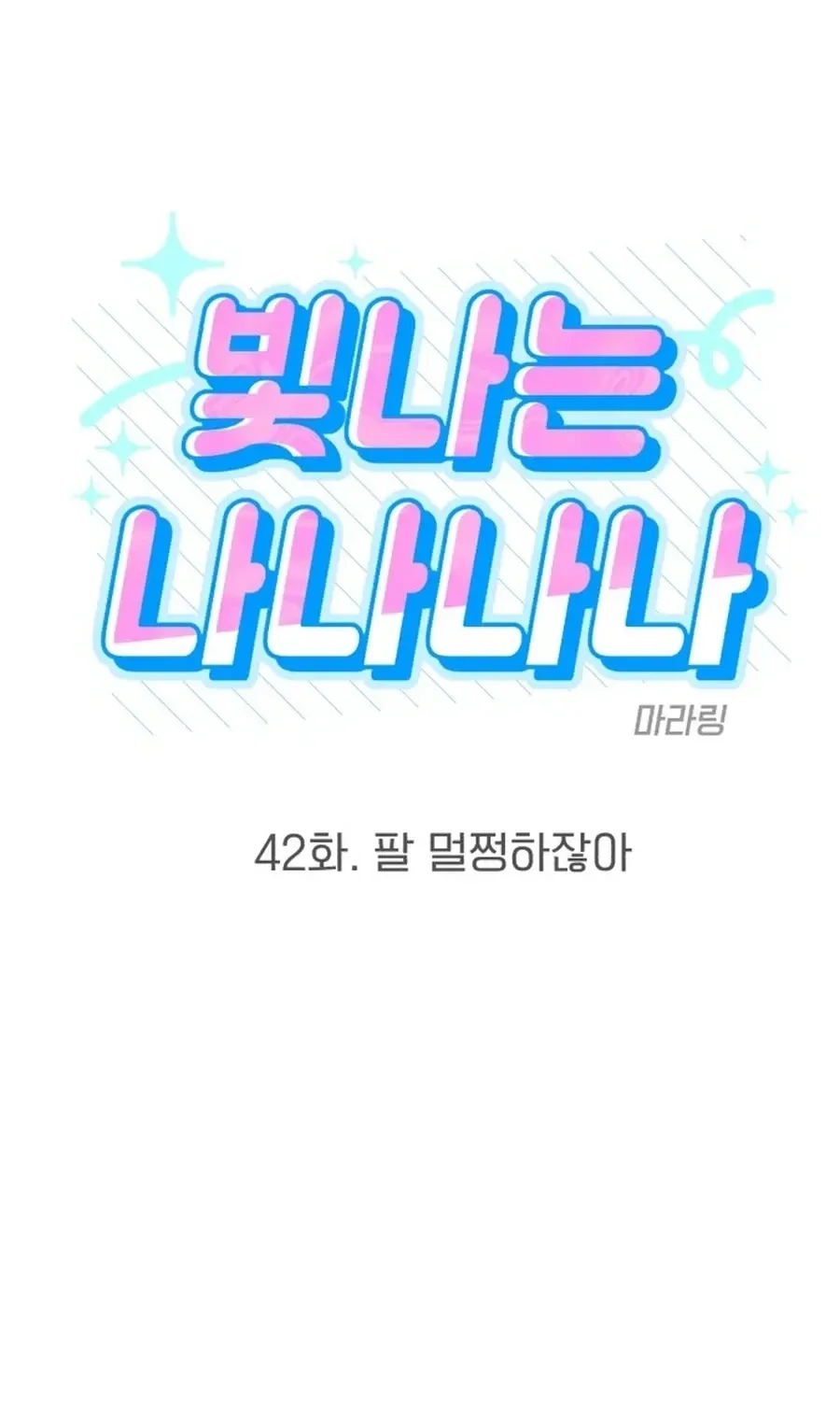 Shining Nananana Chapter 42 page 10 - 