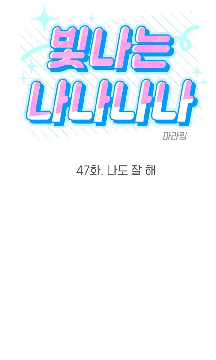 Shining Nananana Chapter 47 page 10 - 