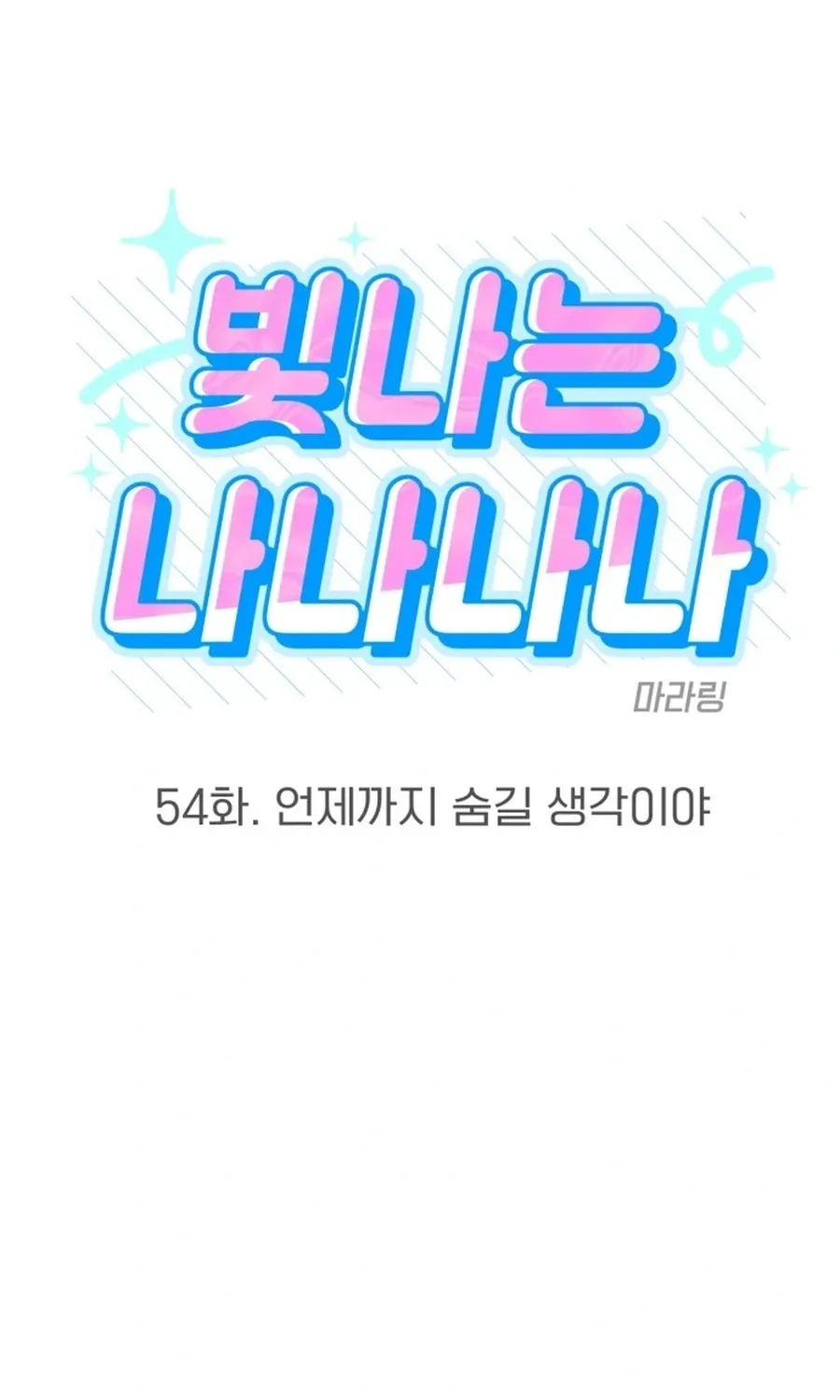 Shining Nananana Chapter 54 page 15 - 