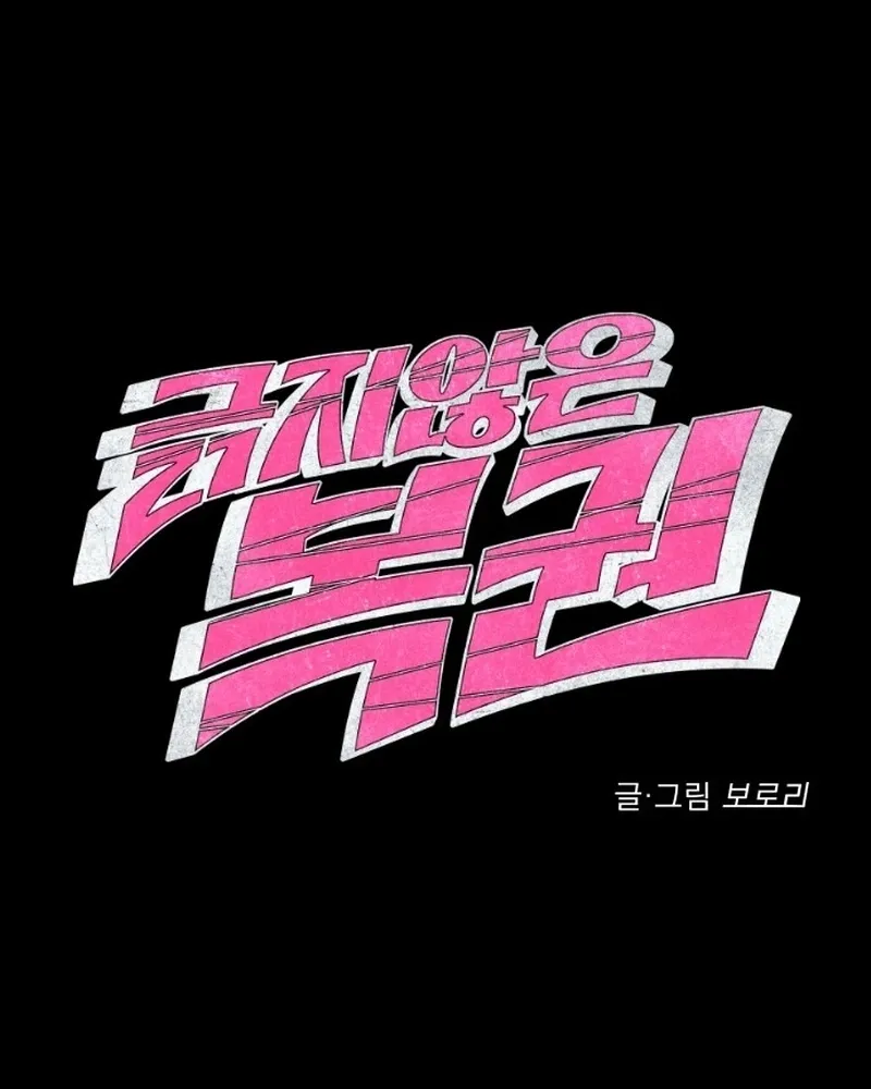 Shining Nananana Chapter 59 page 6 - 