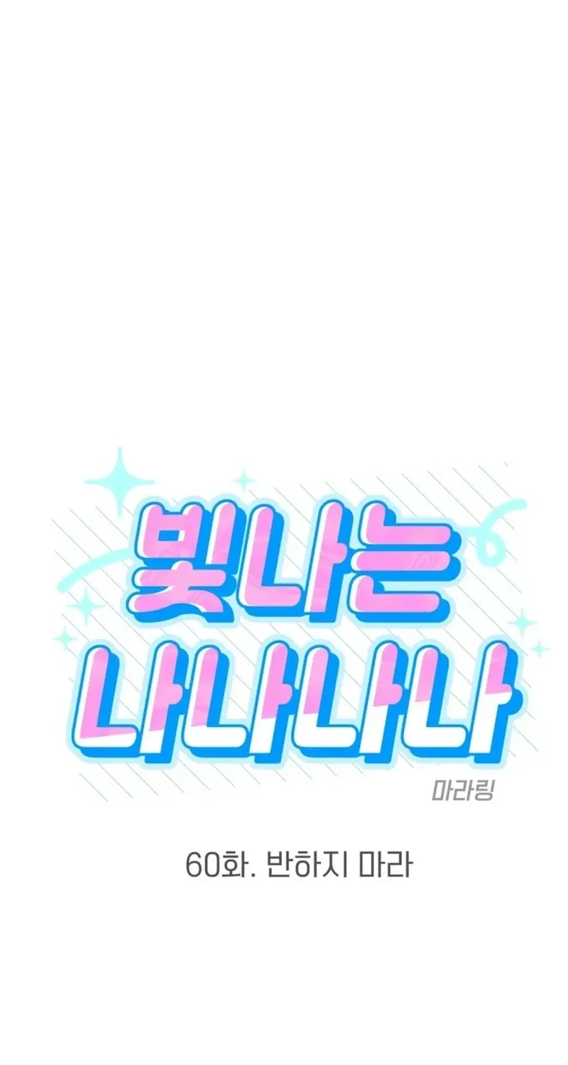 Shining Nananana Chapter 60 page 10 - 