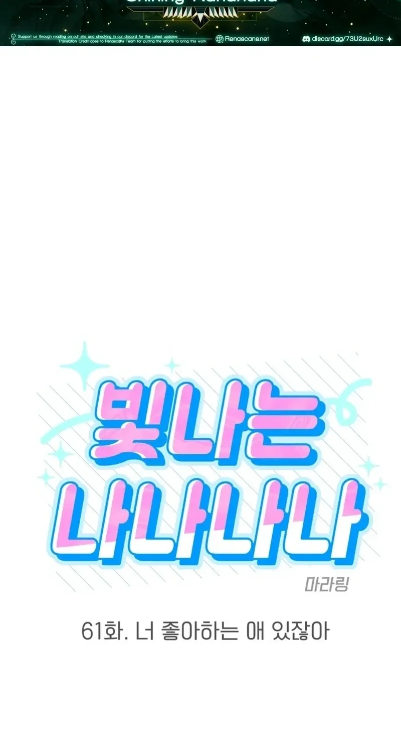 Shining Nananana Chapter 61 page 2 - 