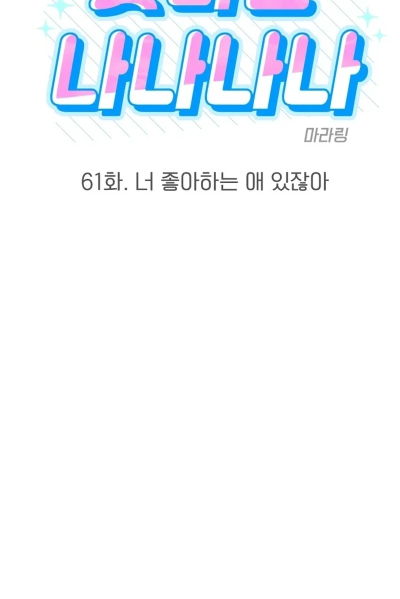 Shining Nananana Chapter 615 page 3 - 