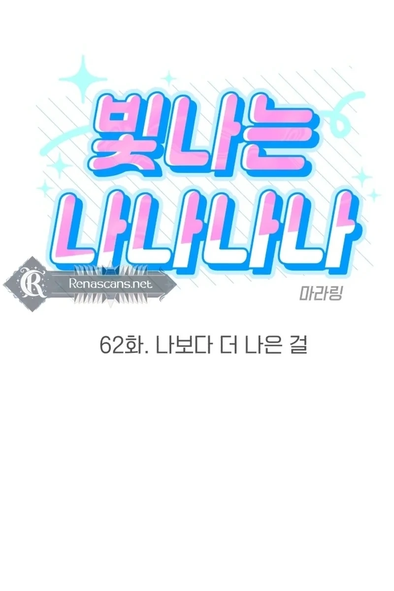Shining Nananana Chapter 624 page 6 - 