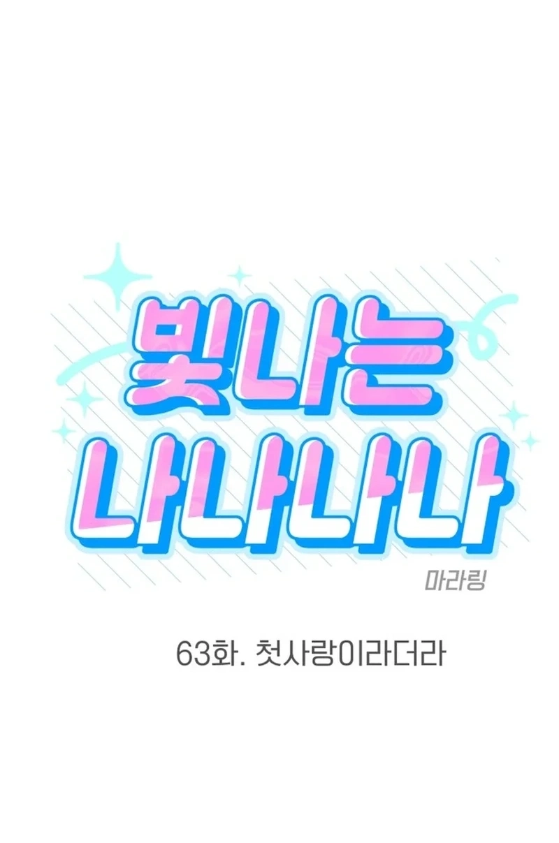Shining Nananana Chapter 634 page 3 - 