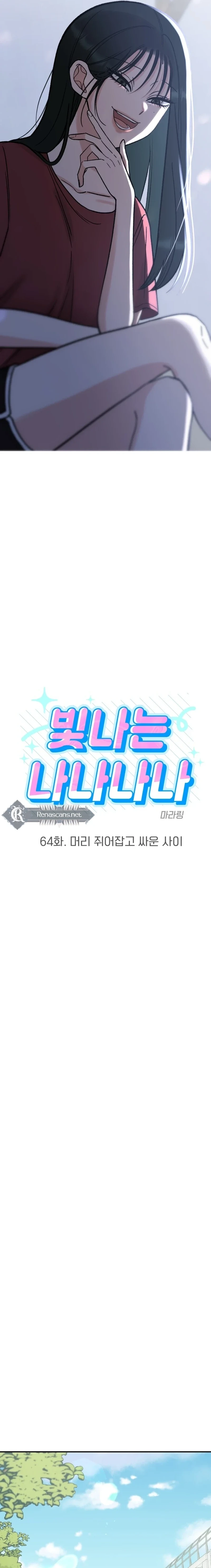 Shining Nananana Chapter 64 page 5 - 