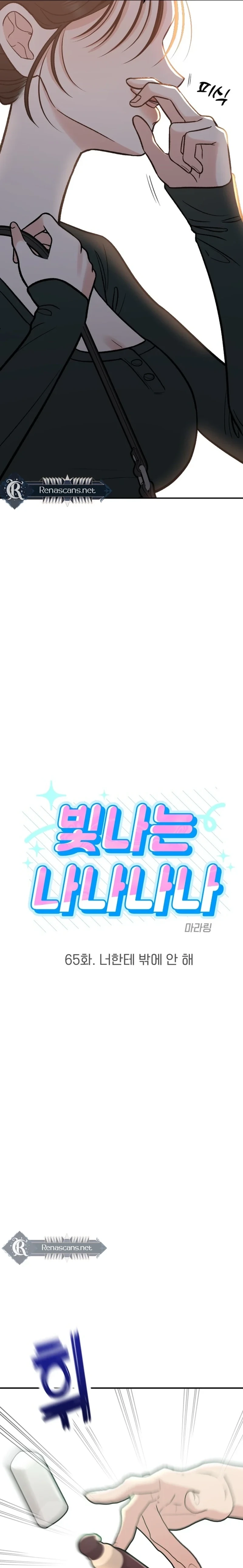 Shining Nananana Chapter 65 page 5 - 