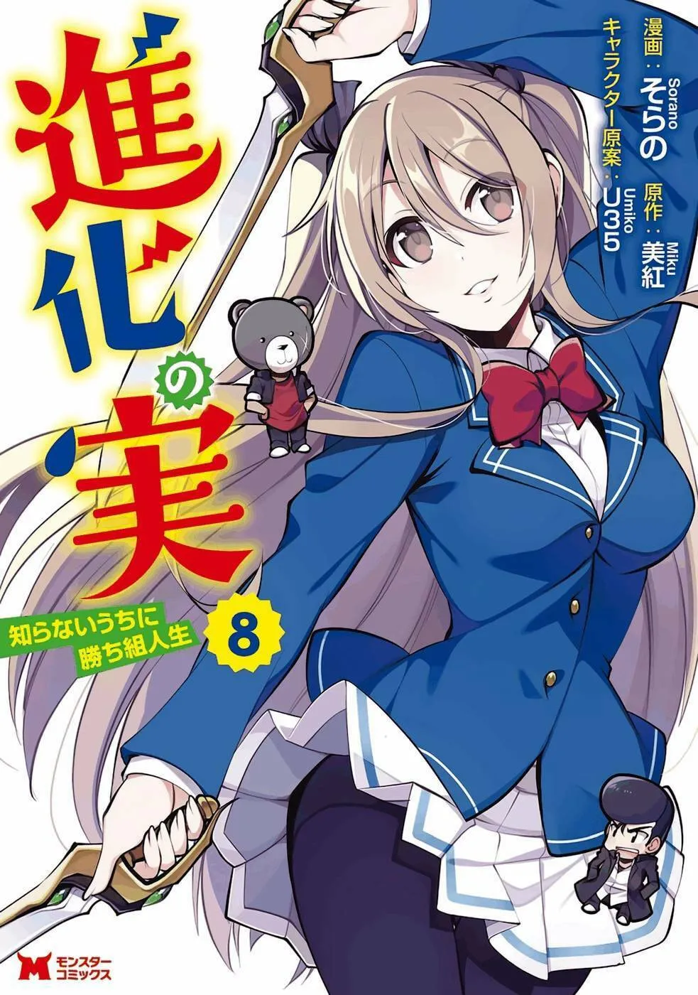 Shinka no Mi Chapter 34 page 1 - 