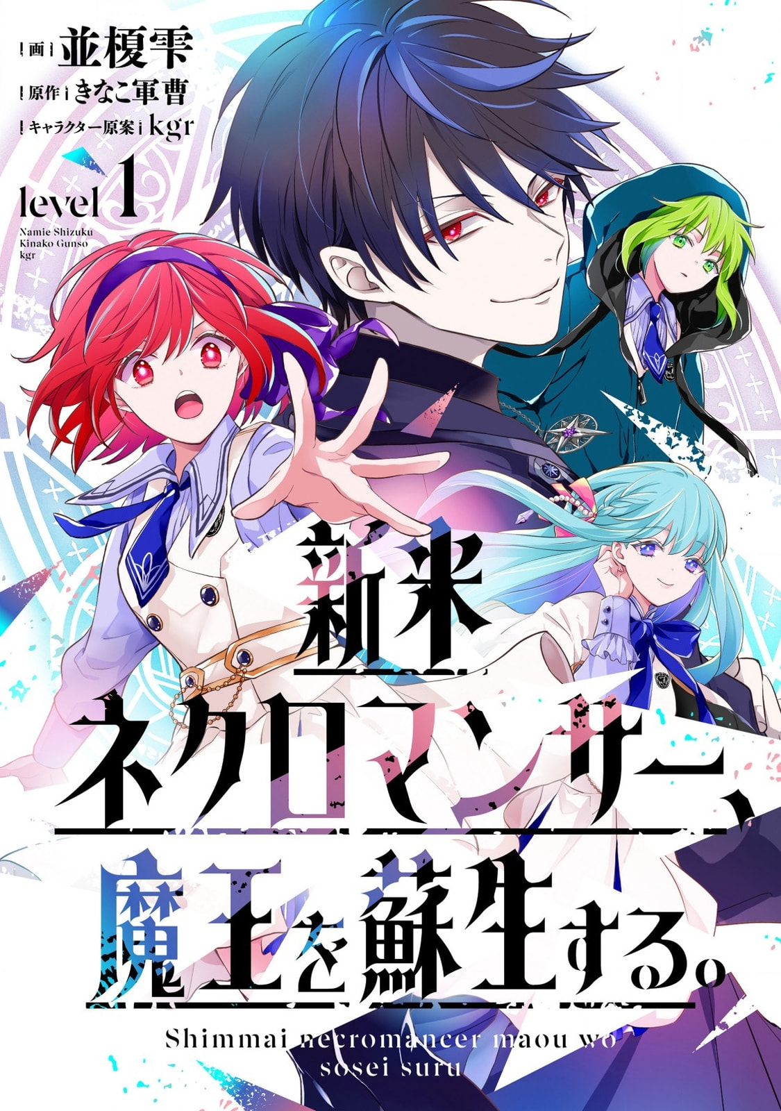 Shinmai Necromancer, Maou wo Sosei suru Chapter 1 page 1 - 