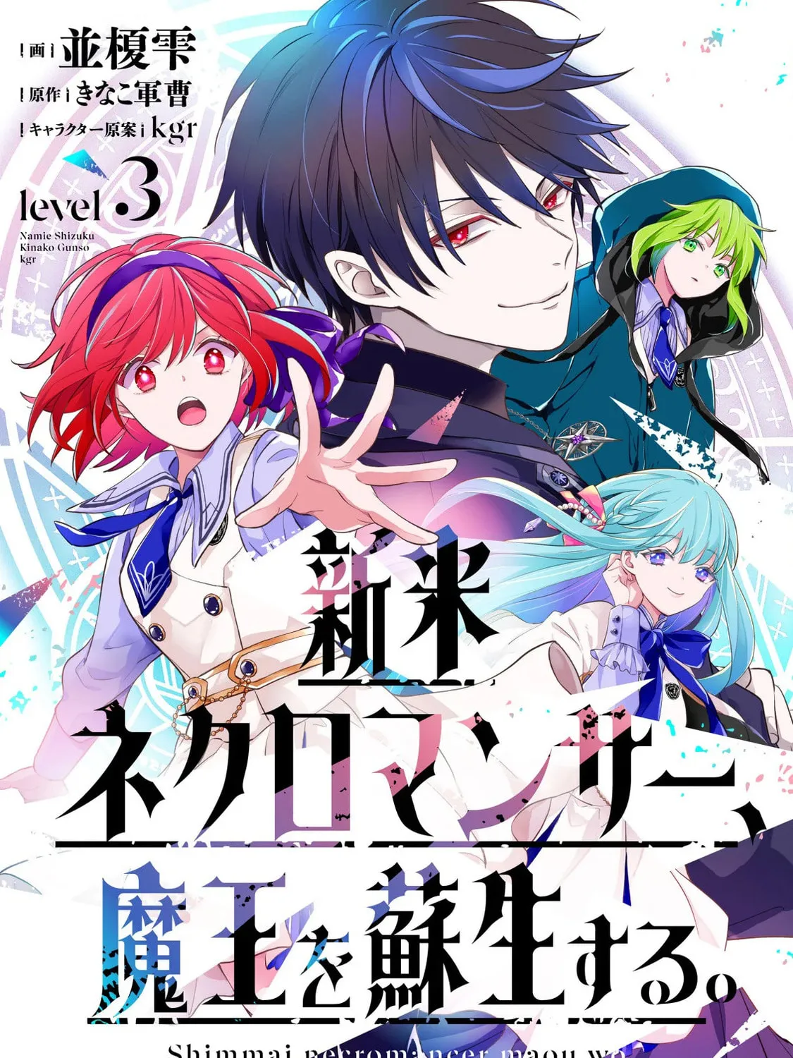 Shinmai Necromancer, Maou wo Sosei suru Chapter 3.1 page 3 - 