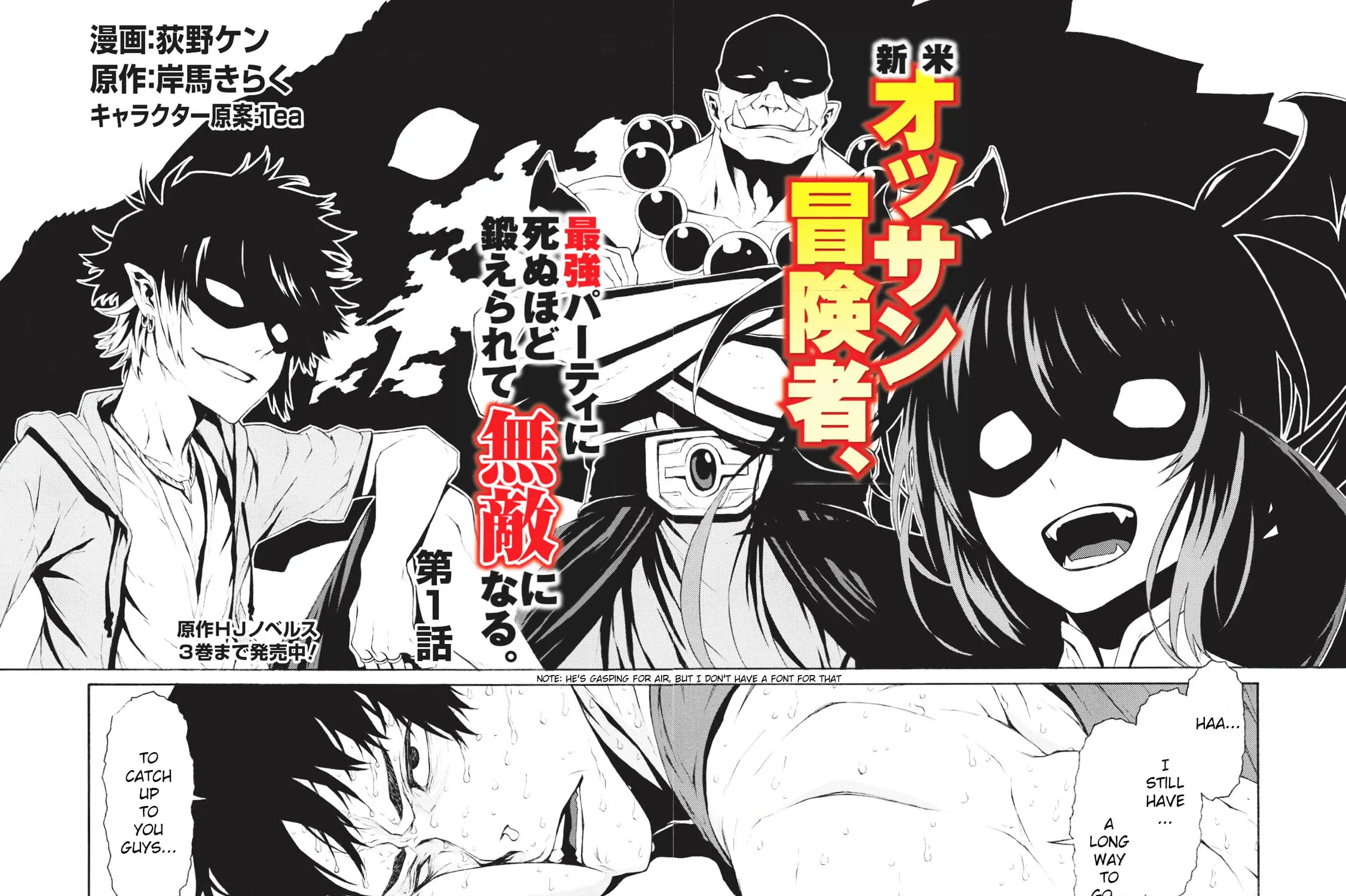 Shinmai Ossan Bouken-sha, Saikyou paati ni shinu hodo kitae rarete Muteki ni naru Chapter 1 page 3 - 