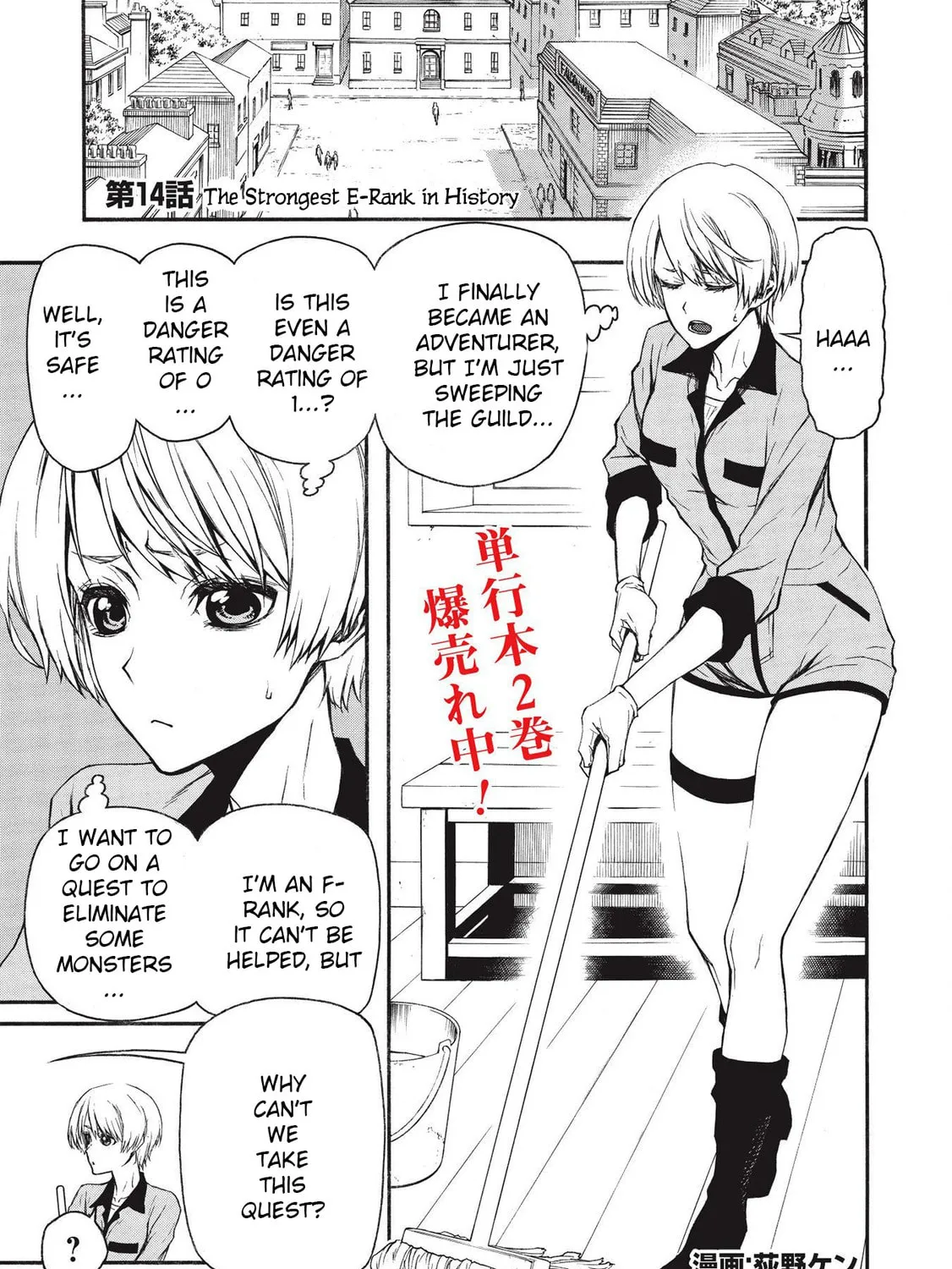 Shinmai Ossan Bouken-sha, Saikyou paati ni shinu hodo kitae rarete Muteki ni naru Chapter 14 page 1 - 