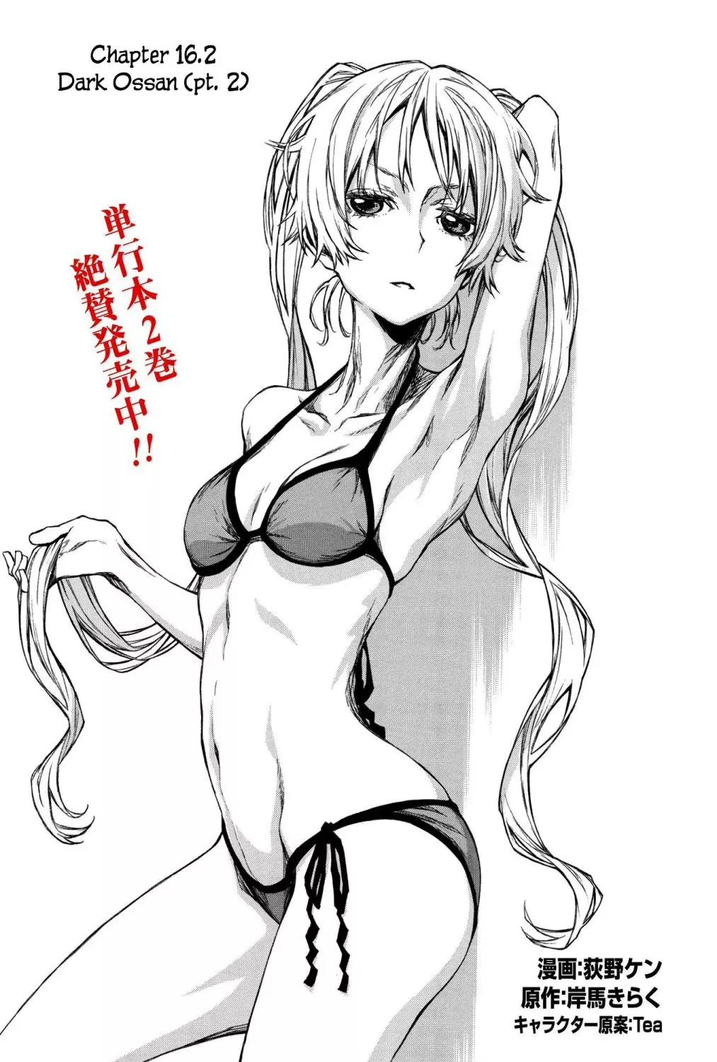 Shinmai Ossan Bouken-sha, Saikyou paati ni shinu hodo kitae rarete Muteki ni naru Chapter 16.2 page 1 - 