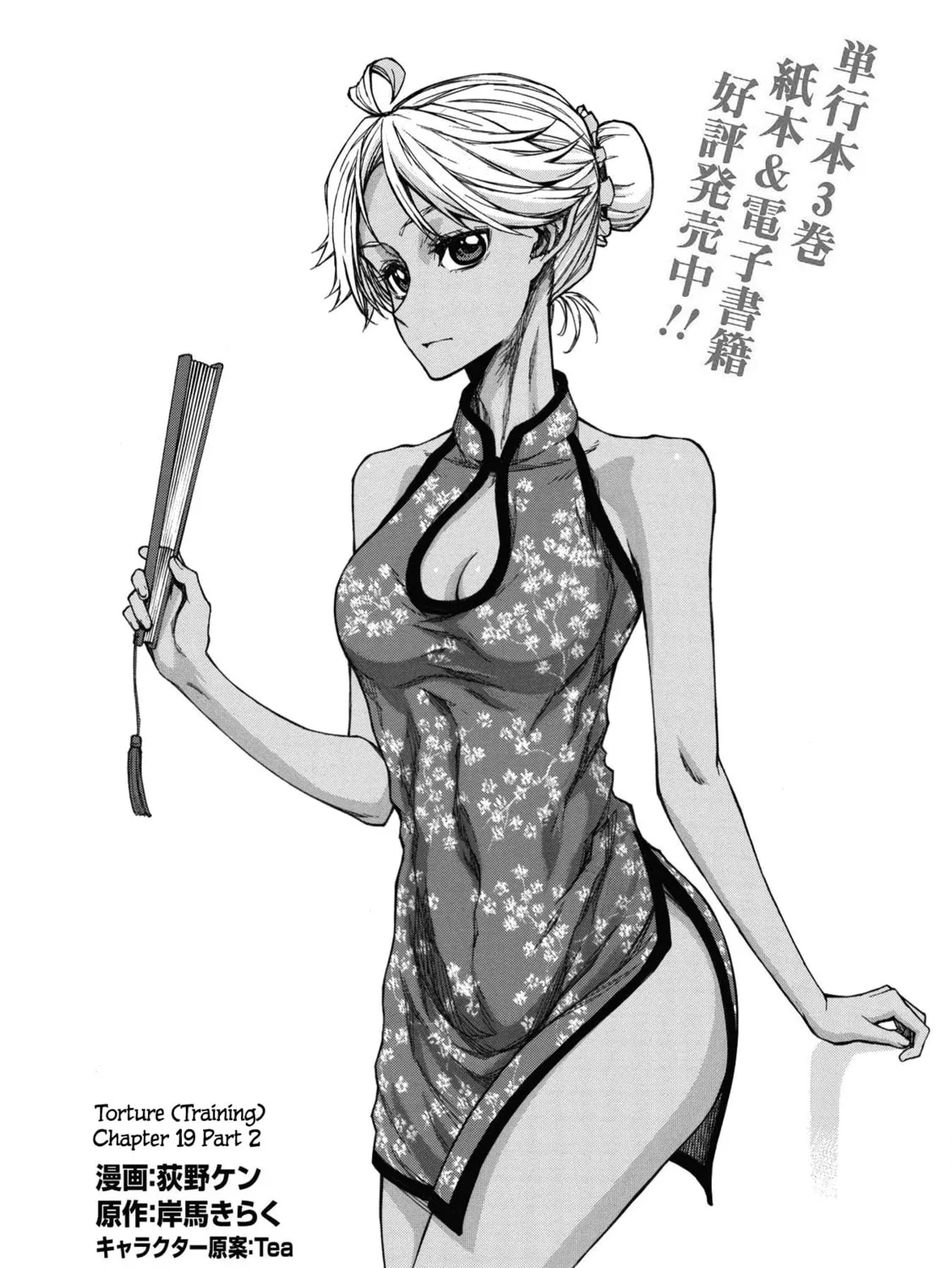 Shinmai Ossan Bouken-sha, Saikyou paati ni shinu hodo kitae rarete Muteki ni naru Chapter 19 page 25 - 