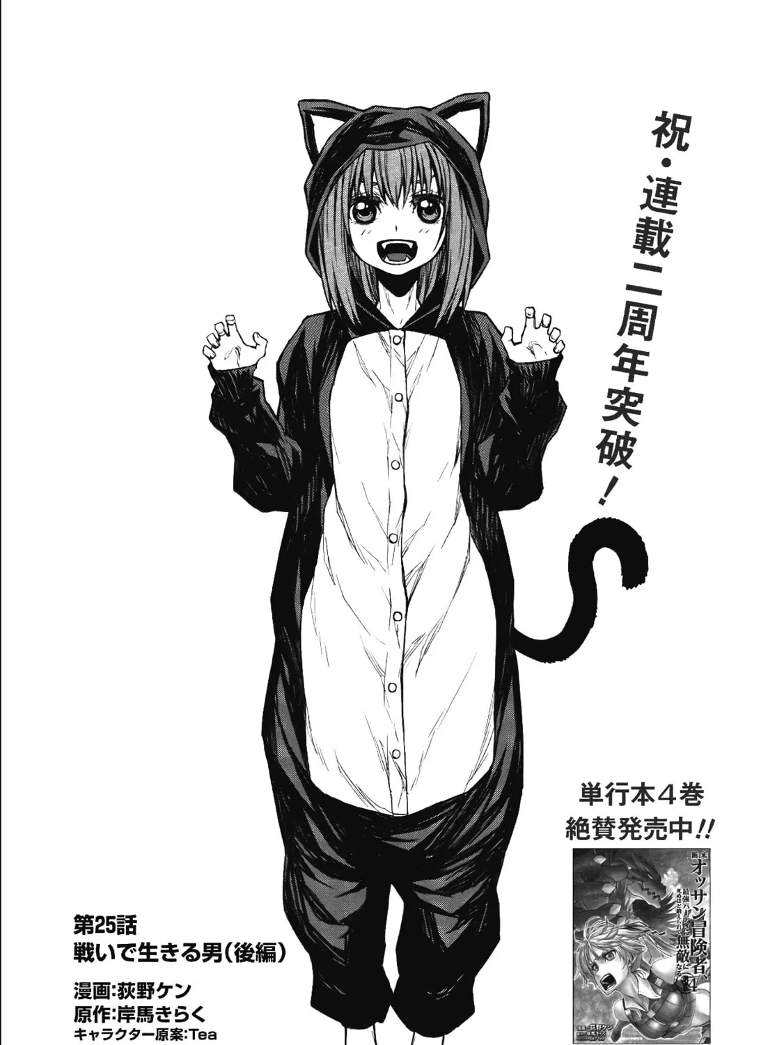 Shinmai Ossan Bouken-sha, Saikyou paati ni shinu hodo kitae rarete Muteki ni naru Chapter 25 page 29 - 